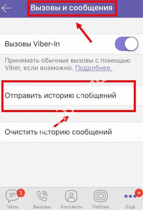 Как сделать уведомления в вайбер. Сообщение с вайбера. сообщение в вайбере. распечатка переписки с вайбера. отложенные сообщения в вайбере.