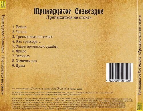 Песня созвездие. 13 созвездий. тринадцатое созвездие - я долго спал,. тринадцатое созвездие 2000 - рэп русских равнин. тринадцатое созвездие фотоальбомов.