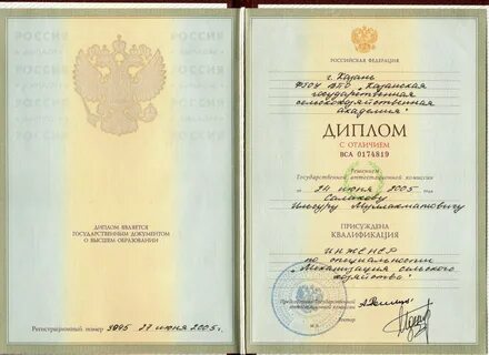 Номер диплома о высшем образовании