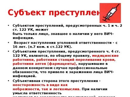 Статья за заражение вич инфекцией