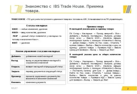 Программа трейд