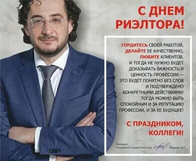 Риэлтор открытка