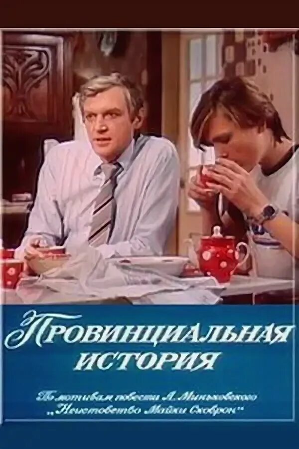 Слушать аудиокнигу провинциальная история. Провинциальная история. демина провинциальная история. провинциальная история хэ.