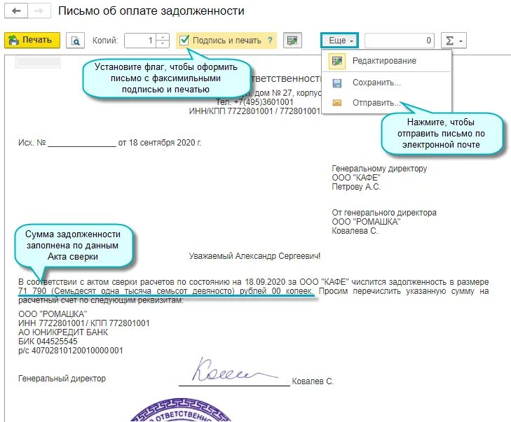 Письмо контрагенту о погашении задолженности по акту сверки. Возврат задолженности по акту сверки. Письмо по погашению долга по акту сверки. Письмо о возврате задолженности по акту сверки. Направляю акт сверки