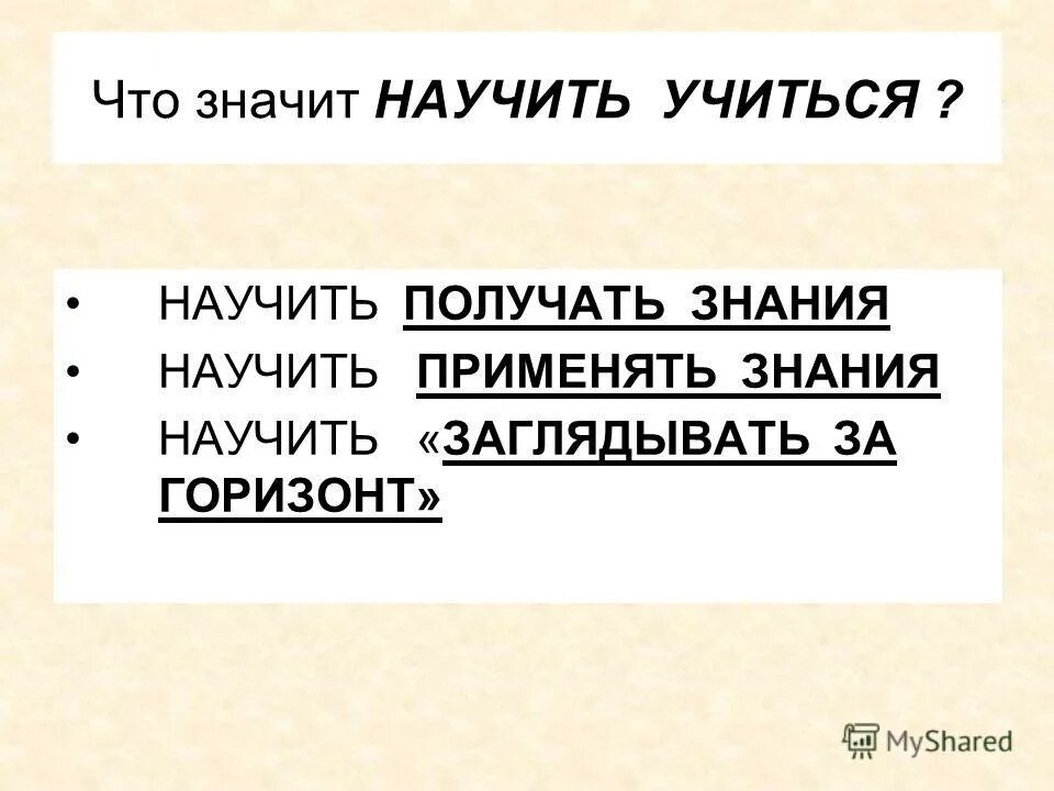 Методика обучения детей решение арифметических задач. Что значит научиться. Трудности у детей в решении арифметических задач. Что значит «научить слову»?. Умение слушать критически это.