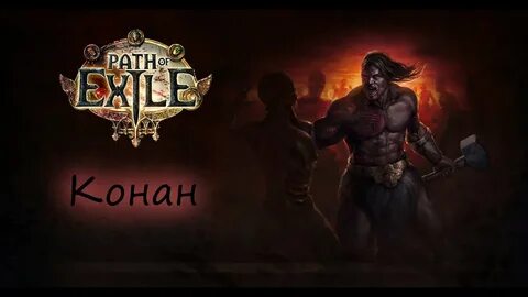 Path of exile прохождение