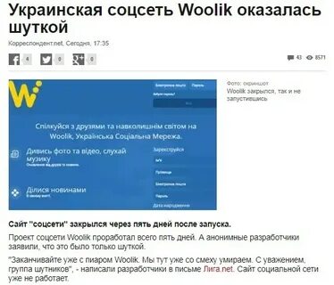 Украинские соц сети