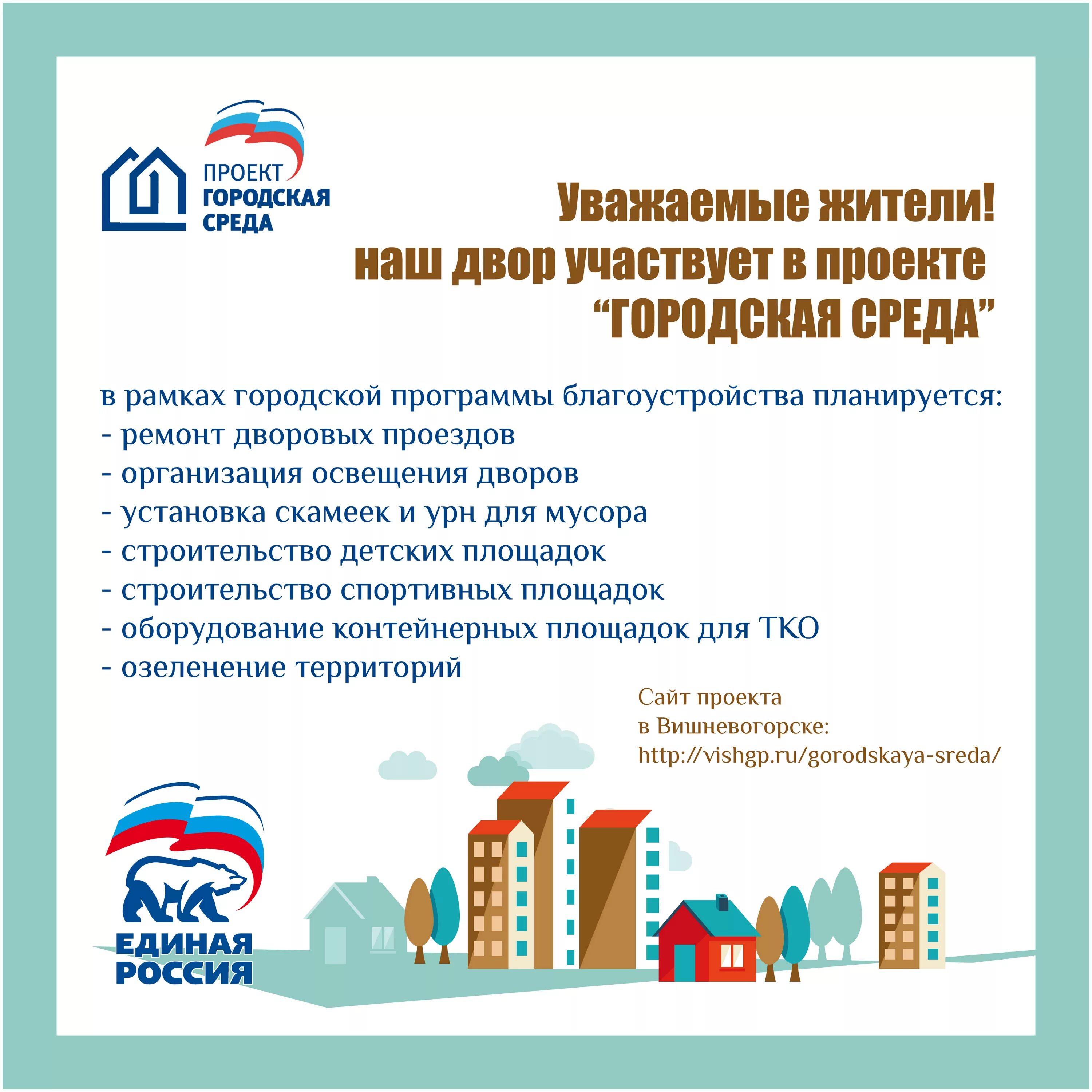 Городская среда включает. Проект комфортная городская среда. Формирование комфортной городской среды. Иципальный проект комфортная городская среда. Национальный проект городская среда.