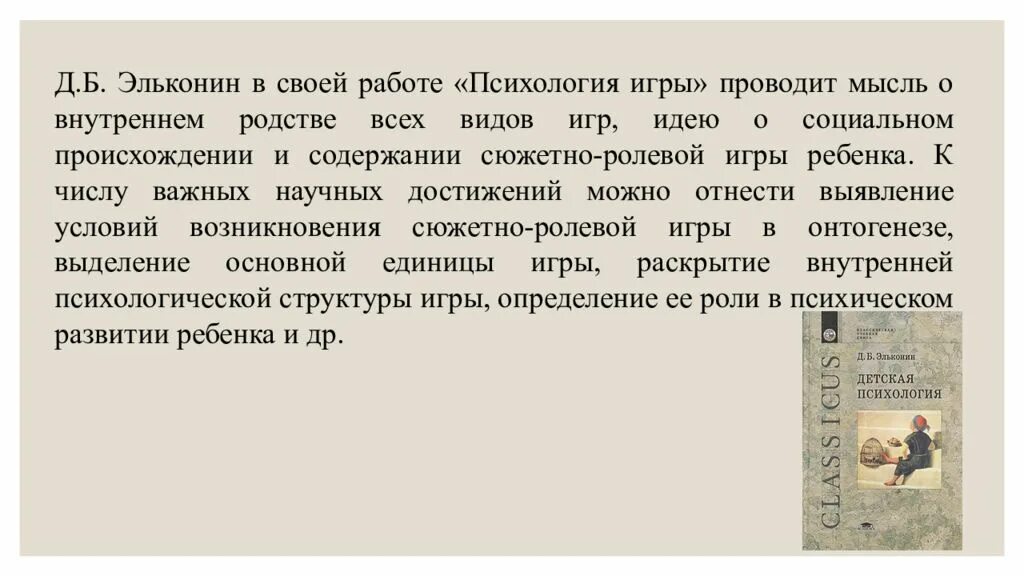 Эльконин теория игры. Теория игр. Д. Б. Эльконин «психология игры и ее значение».. Теория детской игры д.б Эльконина. Эльконин д б психология игры. Б эльконин психология игры