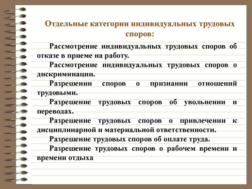 Принципы трудовых споров. Категории трудовых споров. Рассмотрение трудовых споров. Отдельные категории трудовых споров. Индивидуальные трудовые споры.