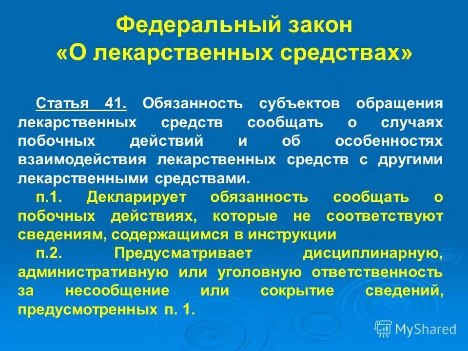 субъекты обращения лекарственных препаратов