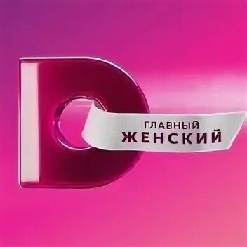 Тг канал женщин