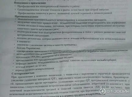 Церукал при токсикозе 1 триместр