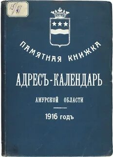 Памятные книжки