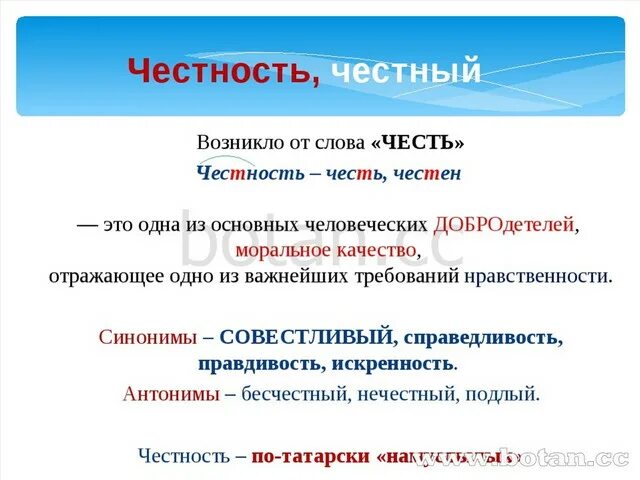 Что такое честность кратко. Честность презентация. Честность это определение кратко. Понятие слова честность. Смысл слова честность