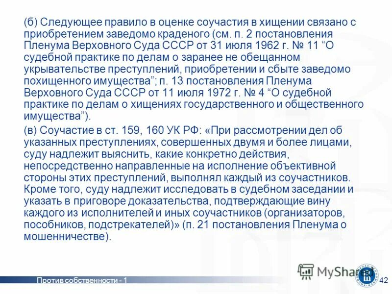 48 пленум верховного суда о мошенничестве