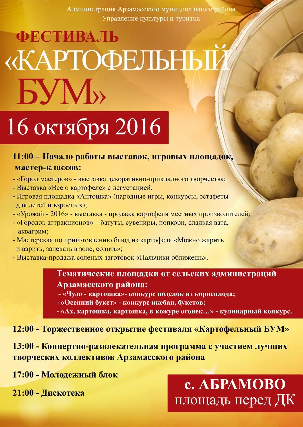 Праздник картошки. Фестиваль картошки. объявление на праздник картошки. название праздника картошки.