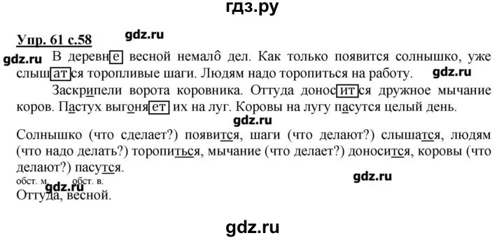 Упр 43 5 класс. Родной язык 4 класс упражнение 4. Русский язык 4 класс 1 часть упражнение 7 страница. Русский язык 2 класс 2 часть упражнение 61.