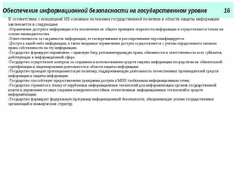 Информационная безопасность программа курса