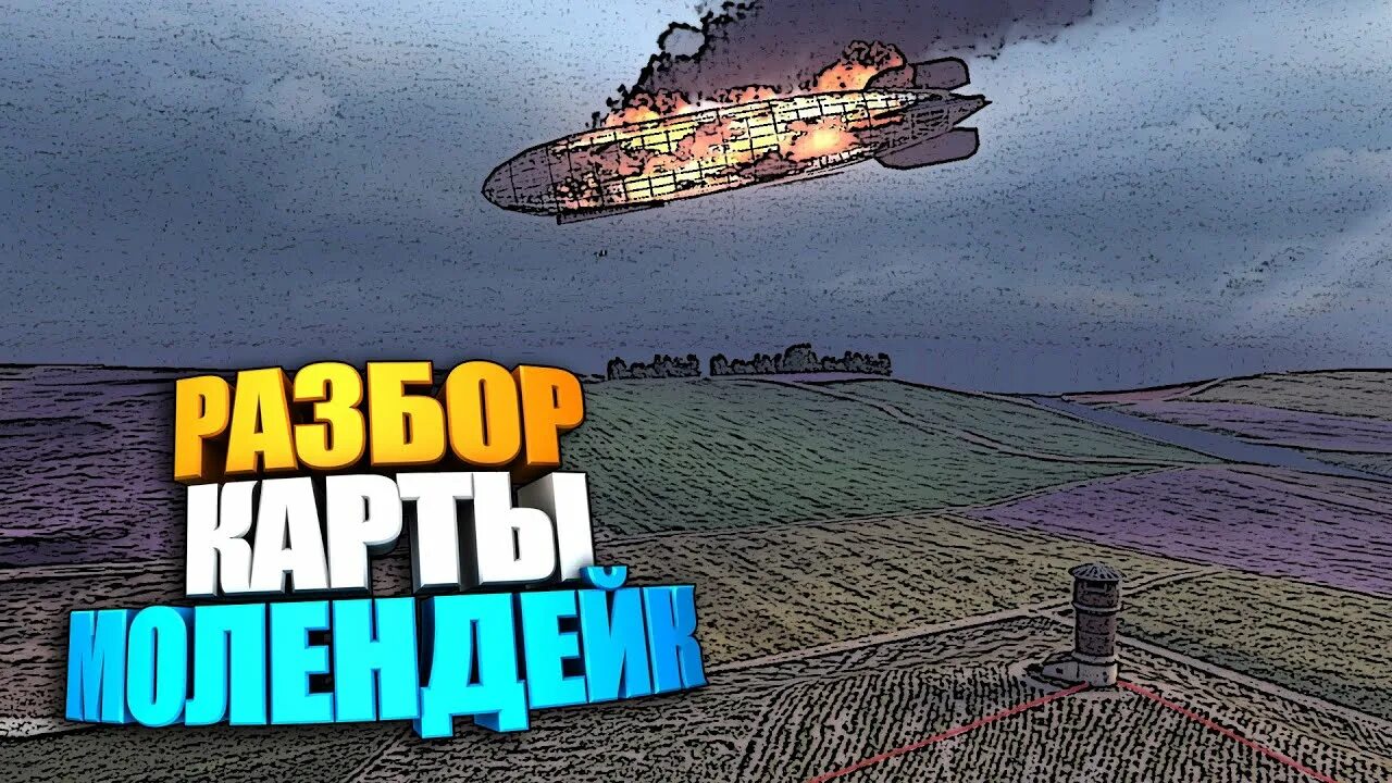Молендейк. Молендейк карта блиц. карта молендейк wot blitz. молендейк вот блиц. молендейк город.