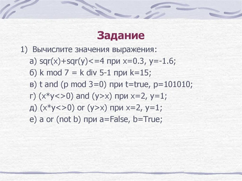 Y = ABS(X 2 +2x - 3). Вычислите значение выражения 1+x/4y. SQR(X)+SQR(Y)<=4. SQR sqrt.