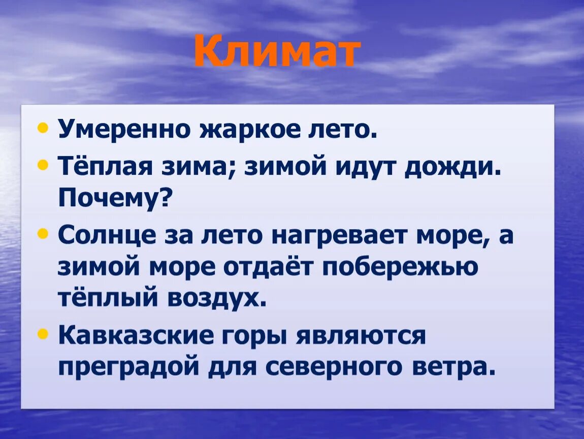 Умеренно холодная снежная зима и теплое лето. Умеренно жаркое лето. Умеренно холодная, Снежная зима и тёплое лето. Жаркое лето , теплая зима с частыми дождями. Теплая зима теплое лето.