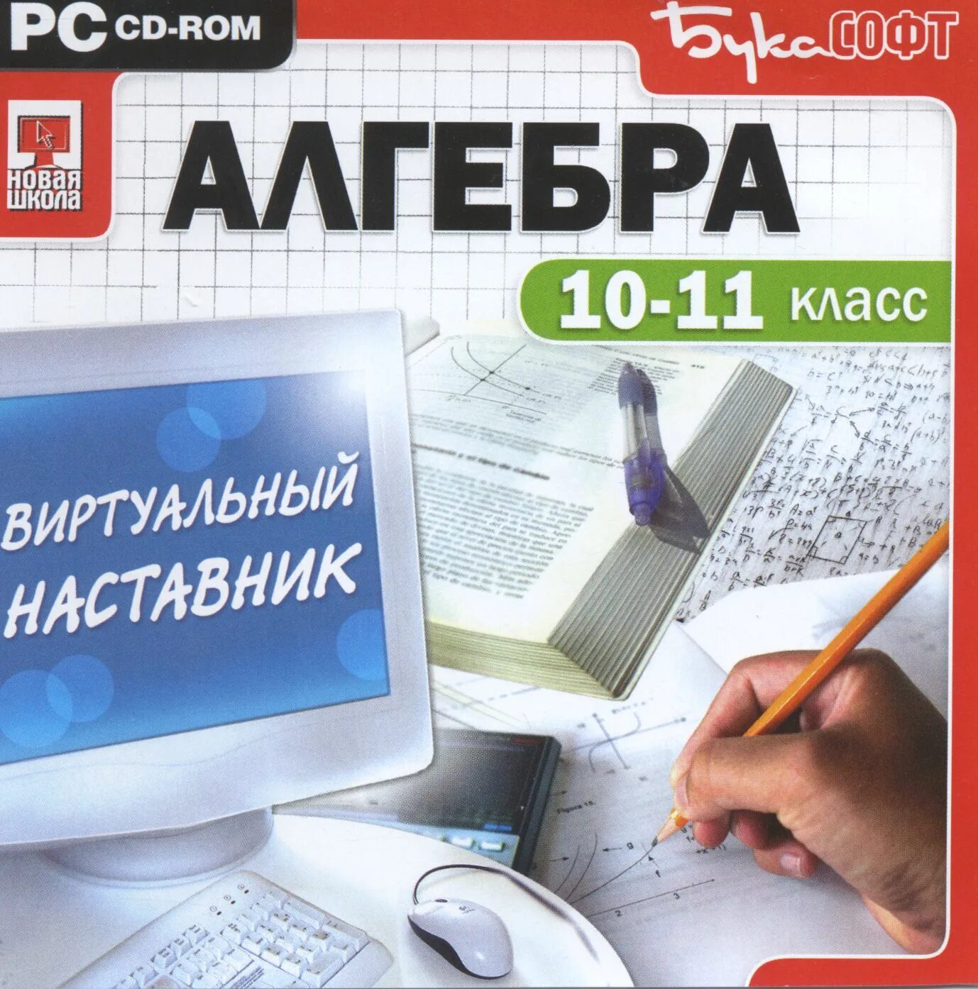 Виртуальное наставничество