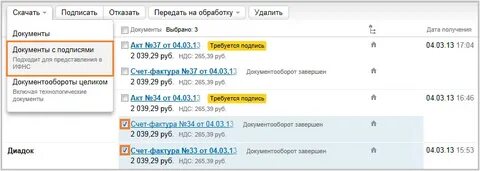 Как подписать договор в диадоке