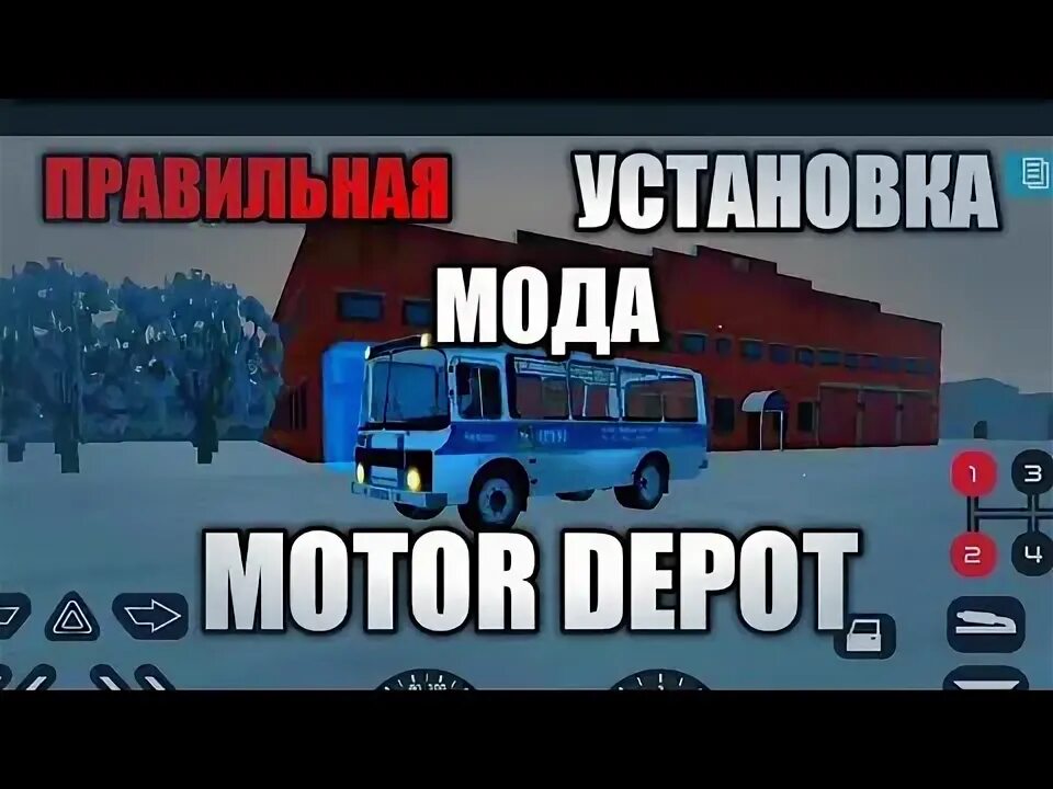 Установить мотор депот