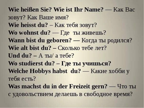 Диалог на немецком языке. Диалог по немецкому. Диалоги на немецком для начинающих. Вопросы для диалога по немецкому. Разговор на немецком языке