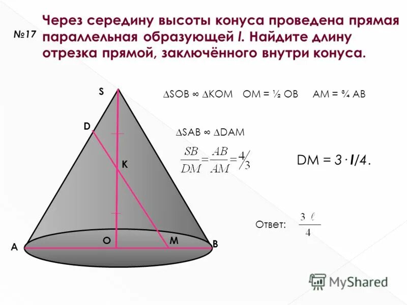 Объем конуса равен 48 через середину высоты. Найти высоту конуса. Как найти длину образующей конуса. Отрезок образующей конуса. Как найти длину высоты конуса.