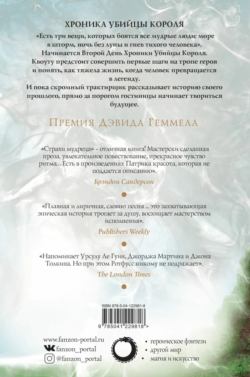 Страхи мудреца патрик. Страхи мудреца. страхи мудреца книга 2.