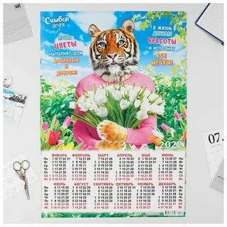 Календарь листовой а2