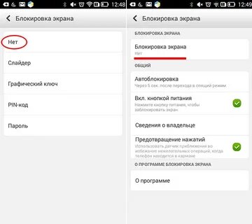 Как заблокировать экран телефона андроид