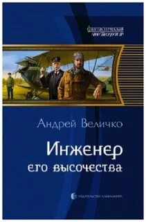 Инженер 1 книга