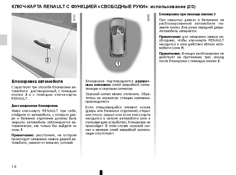 Меган 2 открыть дверь ключом