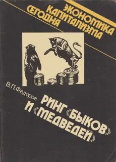 Федоров читать книгу