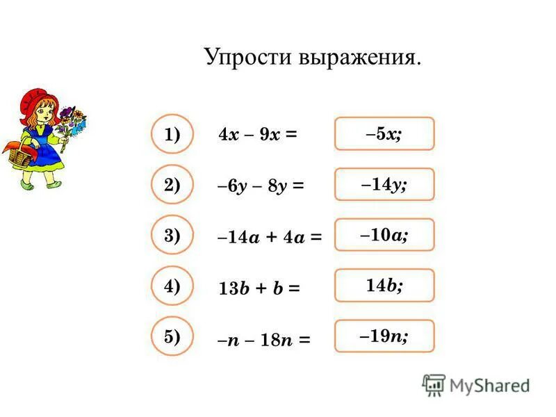 Вычисление числовых выражений. Выразить 4. Составление буквенных выражений. Решение буквенных выражений. Сложные выражения.