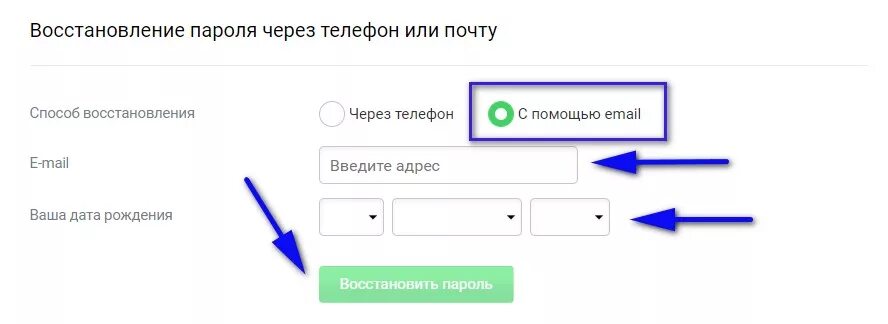 Программу восстановить пароль. Восстановление пароля. Восстановление пароля по емейл. Способы восстановления пароля. Введите адрес электронной почты для восстановления пароля.