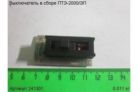 Выключатели в сборе