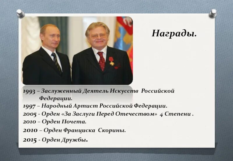 Народный артист Российской Федерации. Заслуженный деятель искусств Российской Федерации. Народный артист Российской Федерации награда. Народный и заслуженный артист в чем разница.