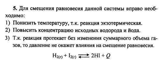 Задания на смещение равновесия 9 класс. Задания на смещение равновесия 9 класс