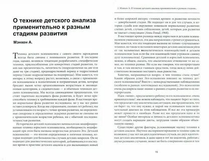 Техника детского психоанализа
