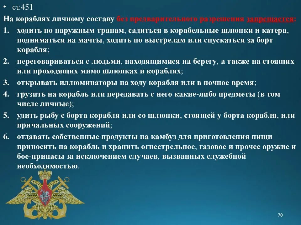 Содержание судна