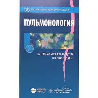 Анестезиология клинические рекомендации