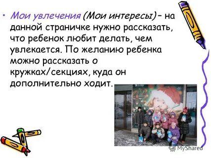Интересы и не допустить