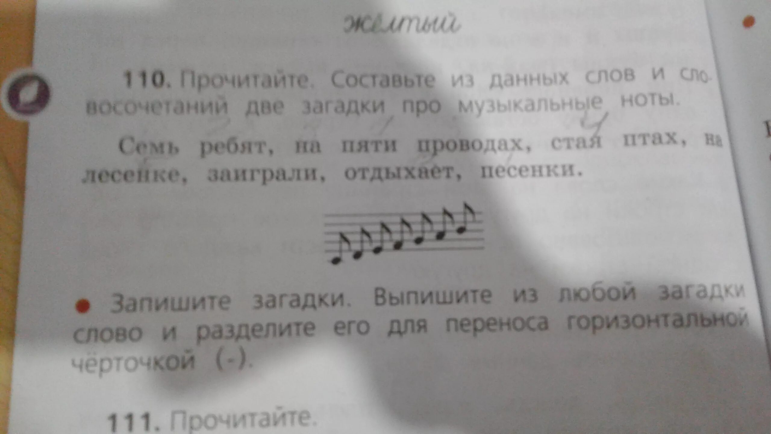 На пяти проводах отдыхает стая птах загадка. Загадки семь ребят на пяти проводах отдыхает. Семь ребят на лесенке. Загадка семь ребят на лесенке заиграли песенки ответ. Прочитай. Составь из данных.