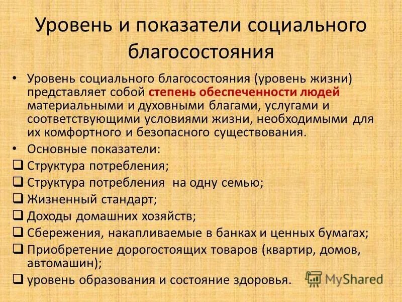 Модель государства благосостояния. Теория общественного благоденствия. Модель государства благосостояния. Социальное благополучие. Социальное благополучие общества.