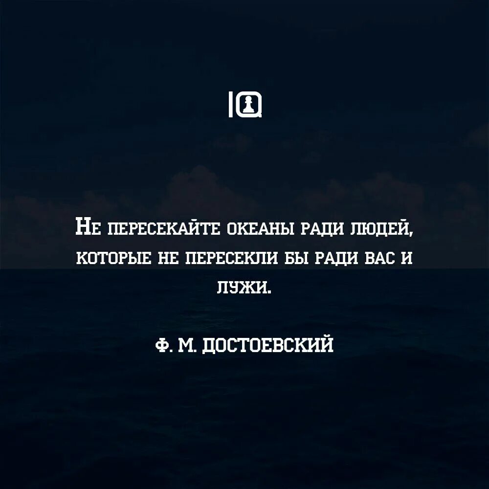 Пересечение море людей. Не пересекайте океаны ради людей которые не. не пересекайте океаны ради людей которые не пересекли ради вас и лужи. ради вас. не переплывайте океаны ради тех.