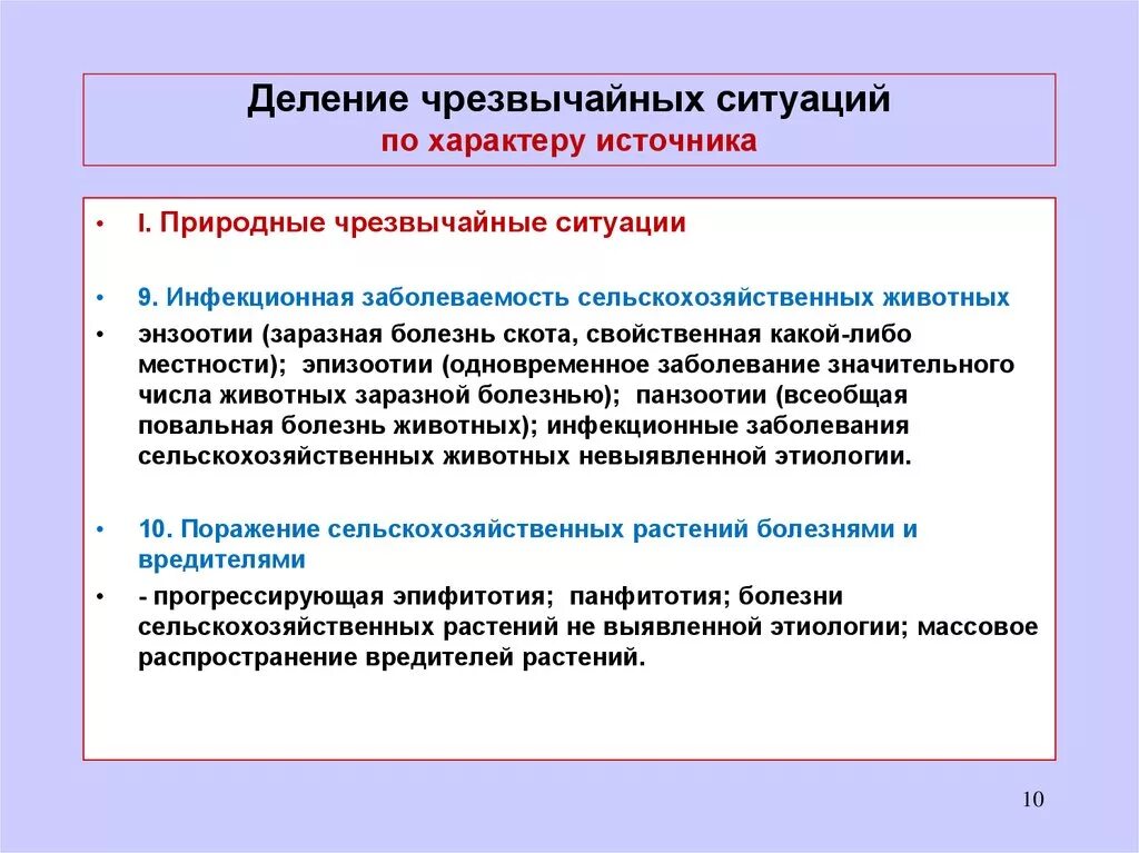 Массовые заболевания относятся к чс. Инфекционные заболевания ЧС. Чрезвычайные ситуации по характеру источника. Инфекционные заболевания ЧС природного характера. ЧС инфекционного характера.